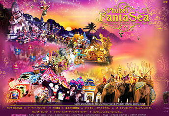 プーケットファンタシー1