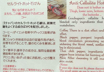 ゴチャパンセルライト石鹸