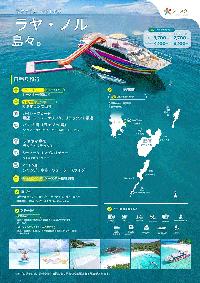 ラチャ2マイトン