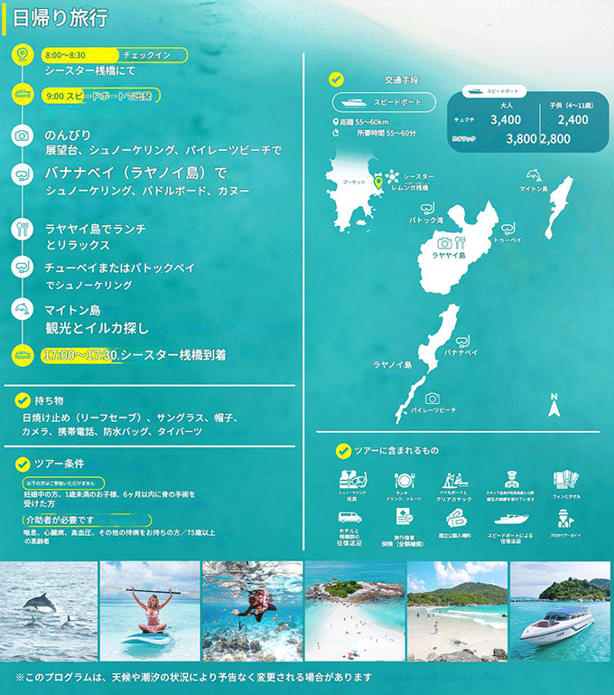 ラチャ2マイトン